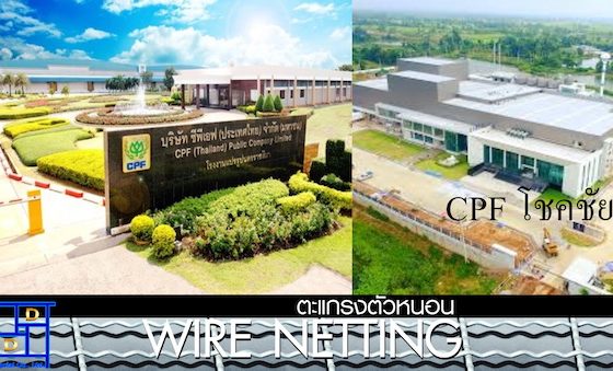 Wire Netting CPF